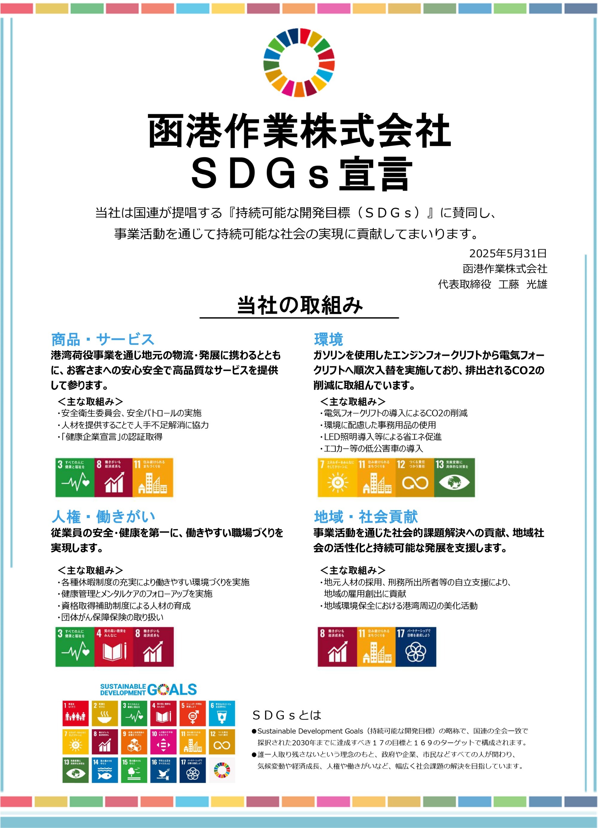 SDGｓ宣言